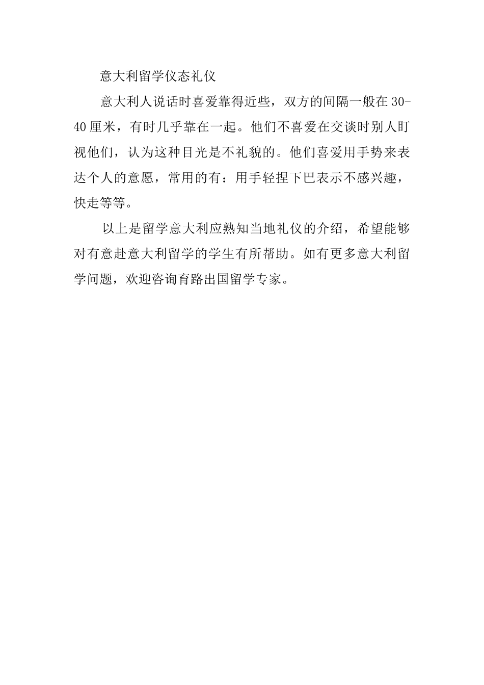 熟知意大利当地礼仪_第2页