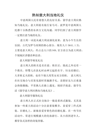 熟知意大利当地礼仪