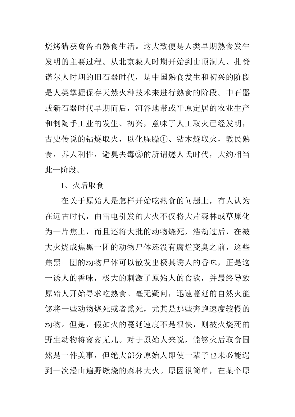 熟食培训心得感悟_第2页