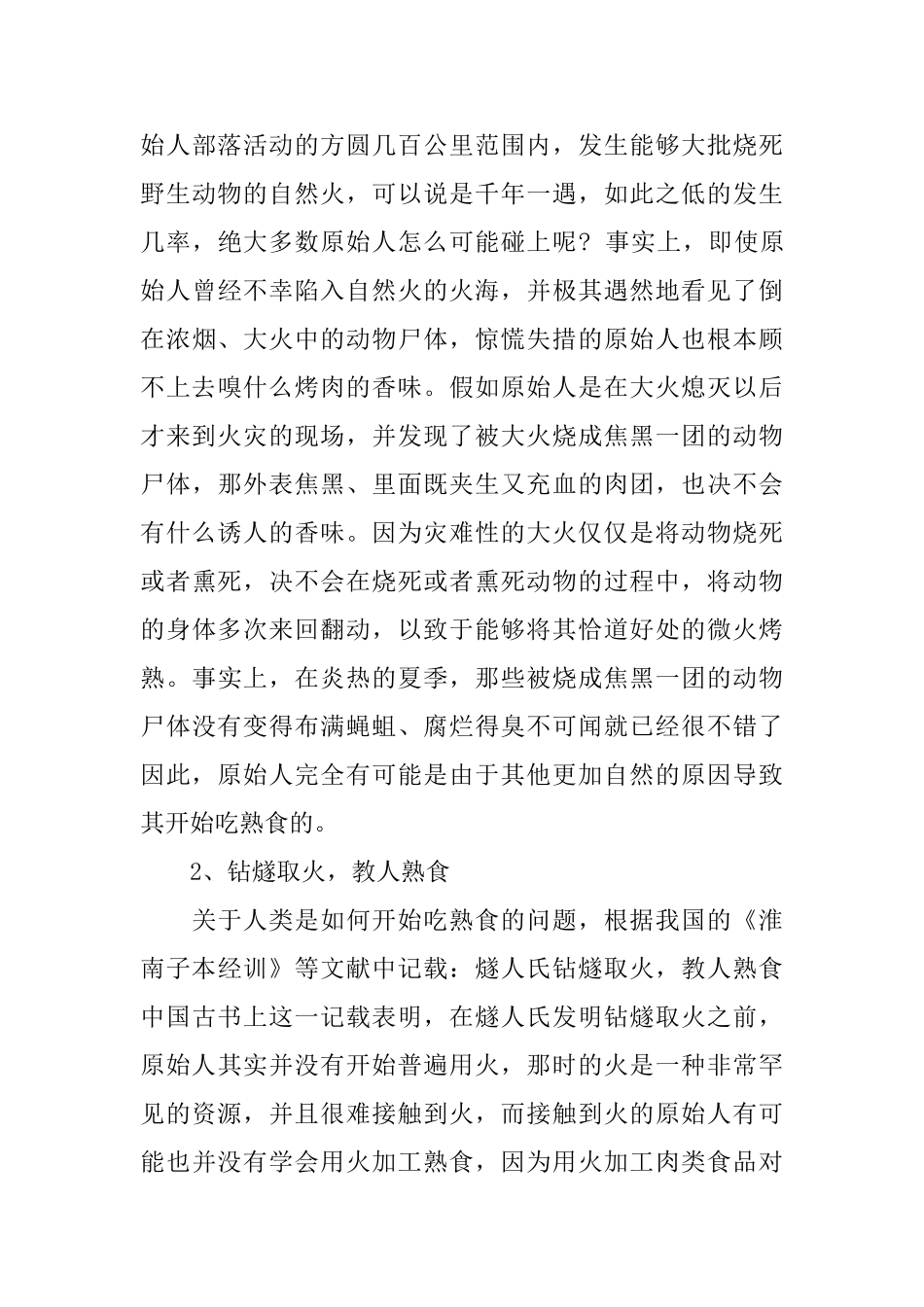 熟食培训心得感悟_第3页