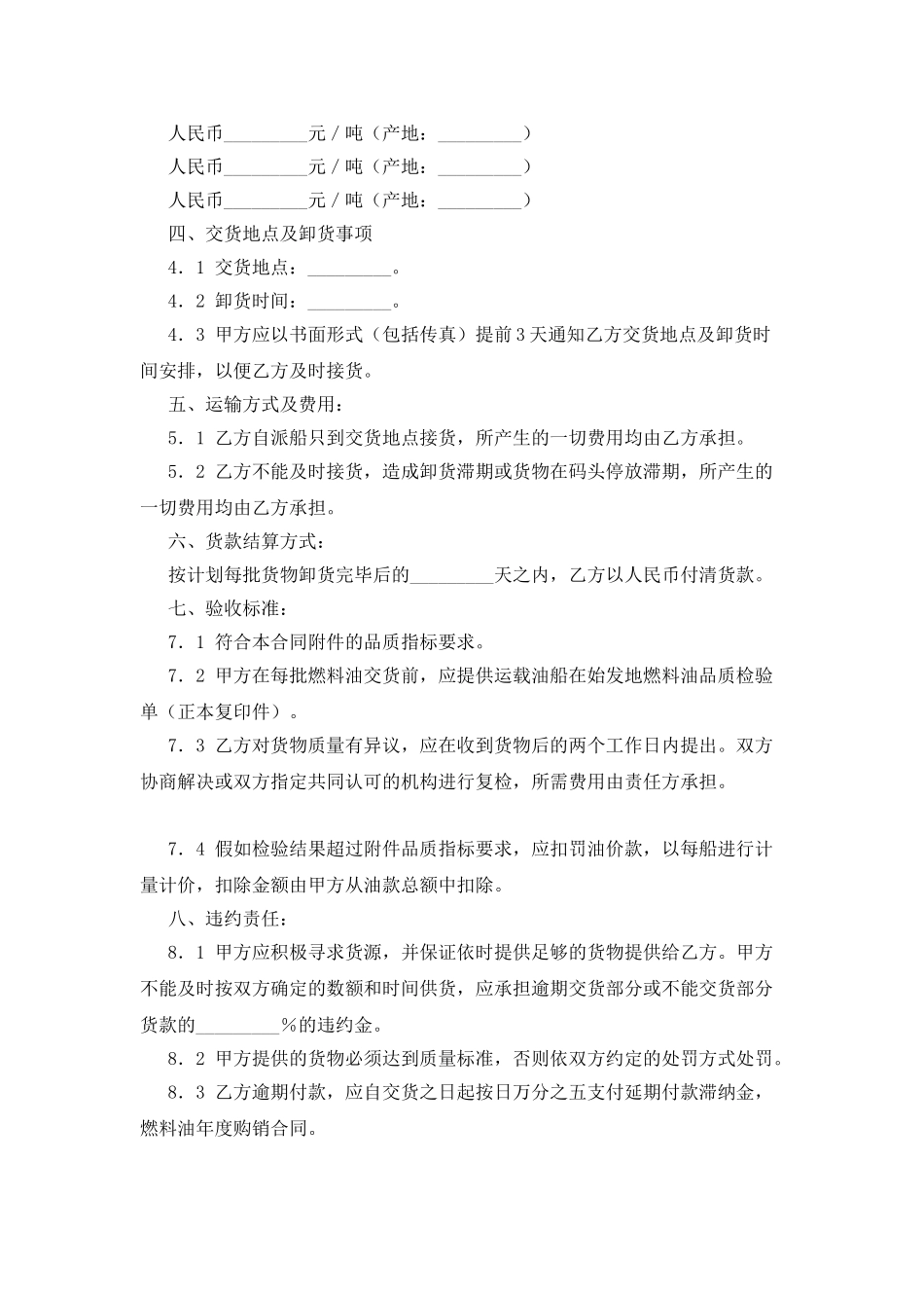 燃料油年度购销合同_第2页