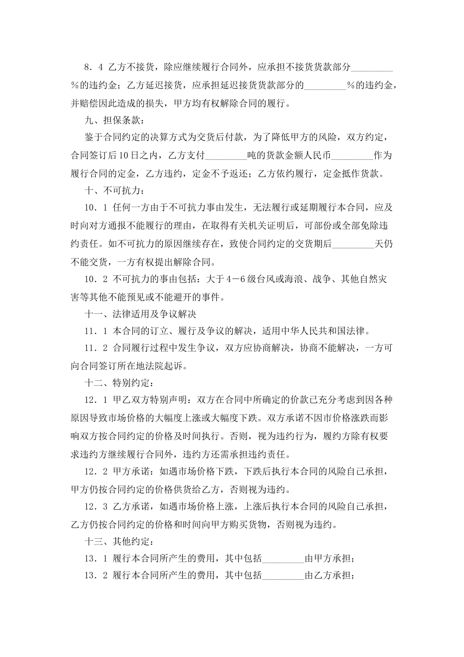 燃料油年度购销合同_第3页