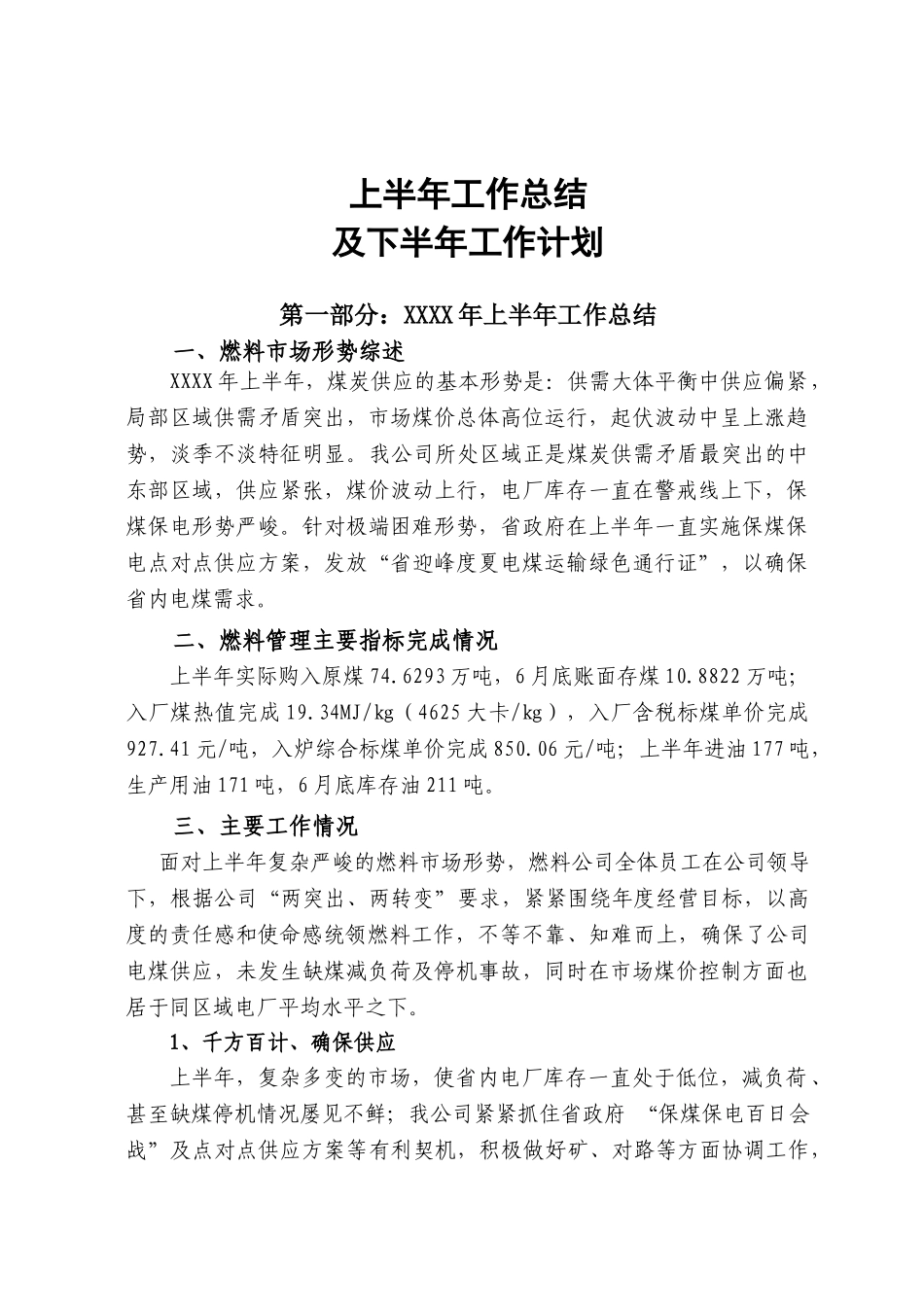 燃料公司工作总结_第1页