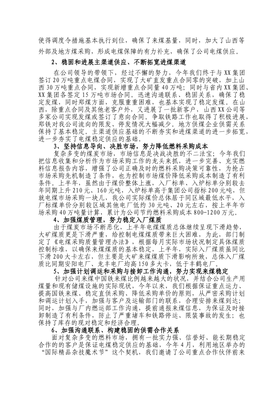 燃料公司工作总结_第2页