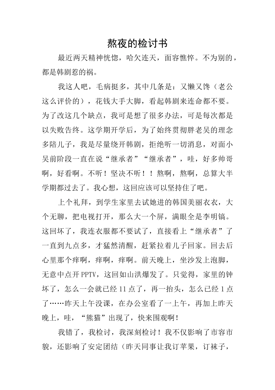 熬夜的检讨书_第1页