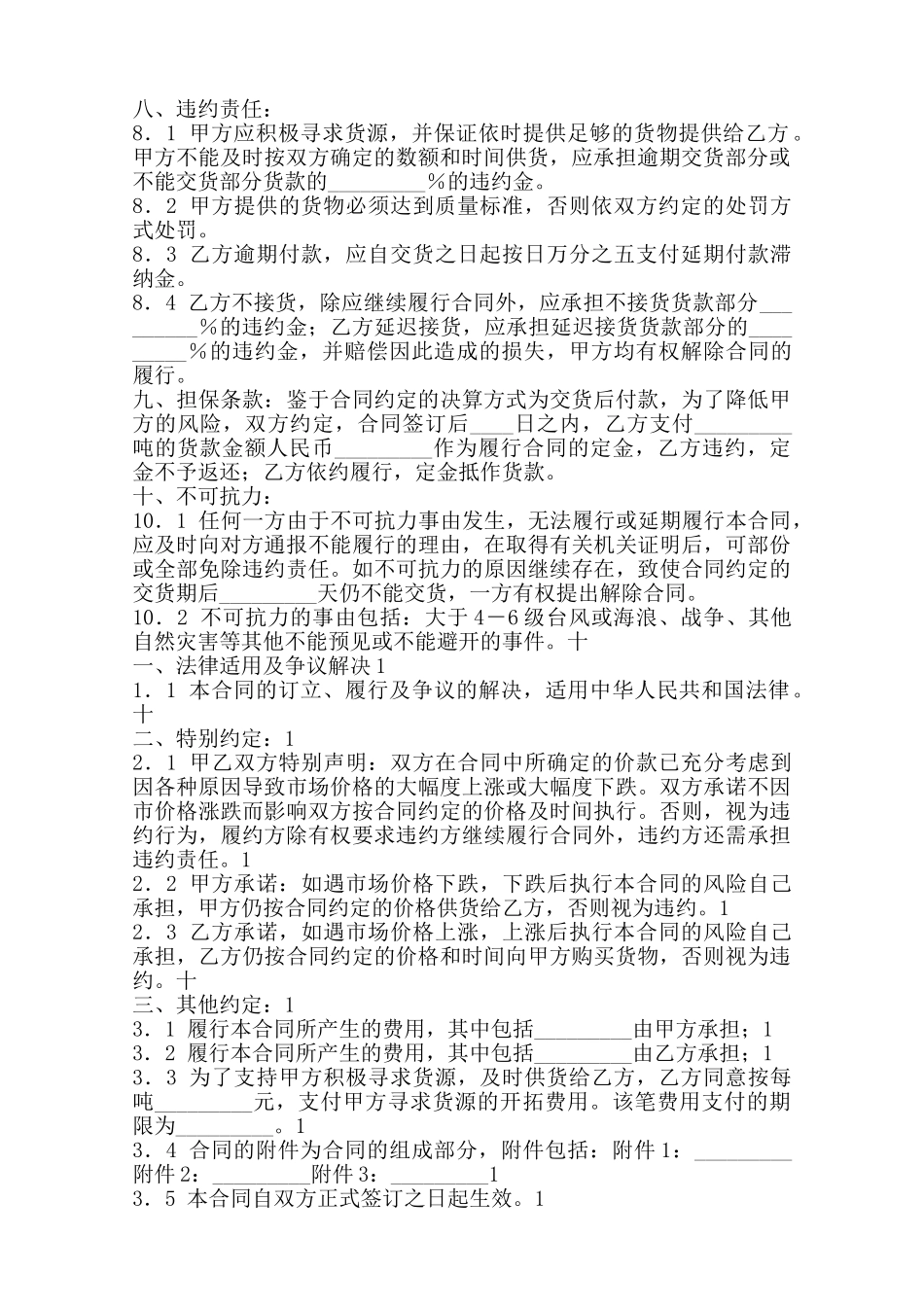 燃料油年度采购通用版合同范本_第2页