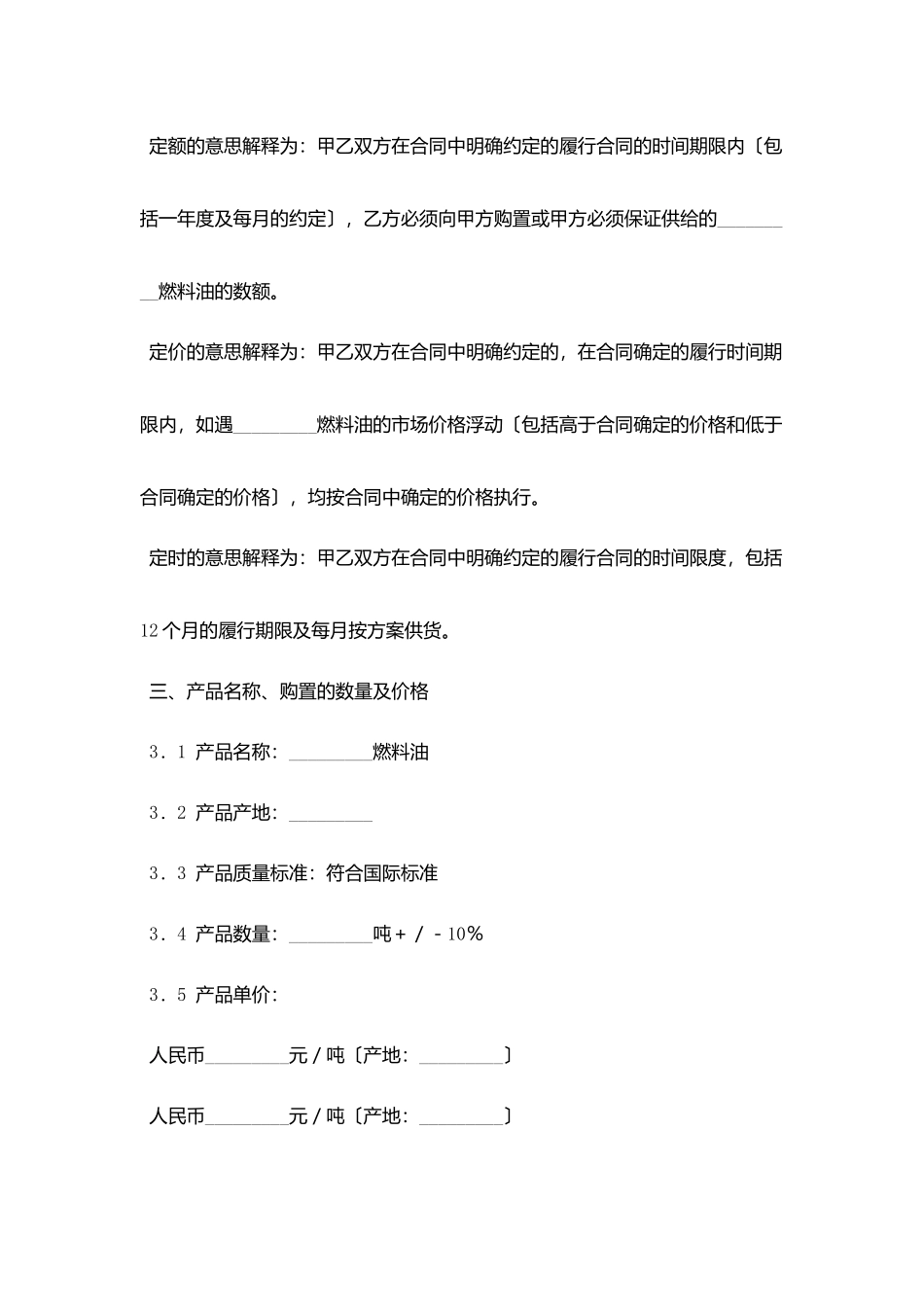 燃料油年度购销合同范本_第2页