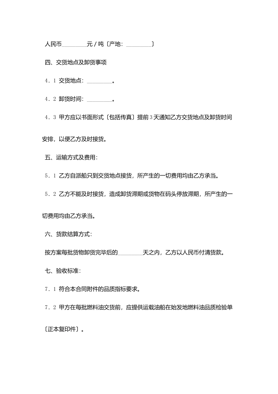 燃料油年度购销合同范本_第3页