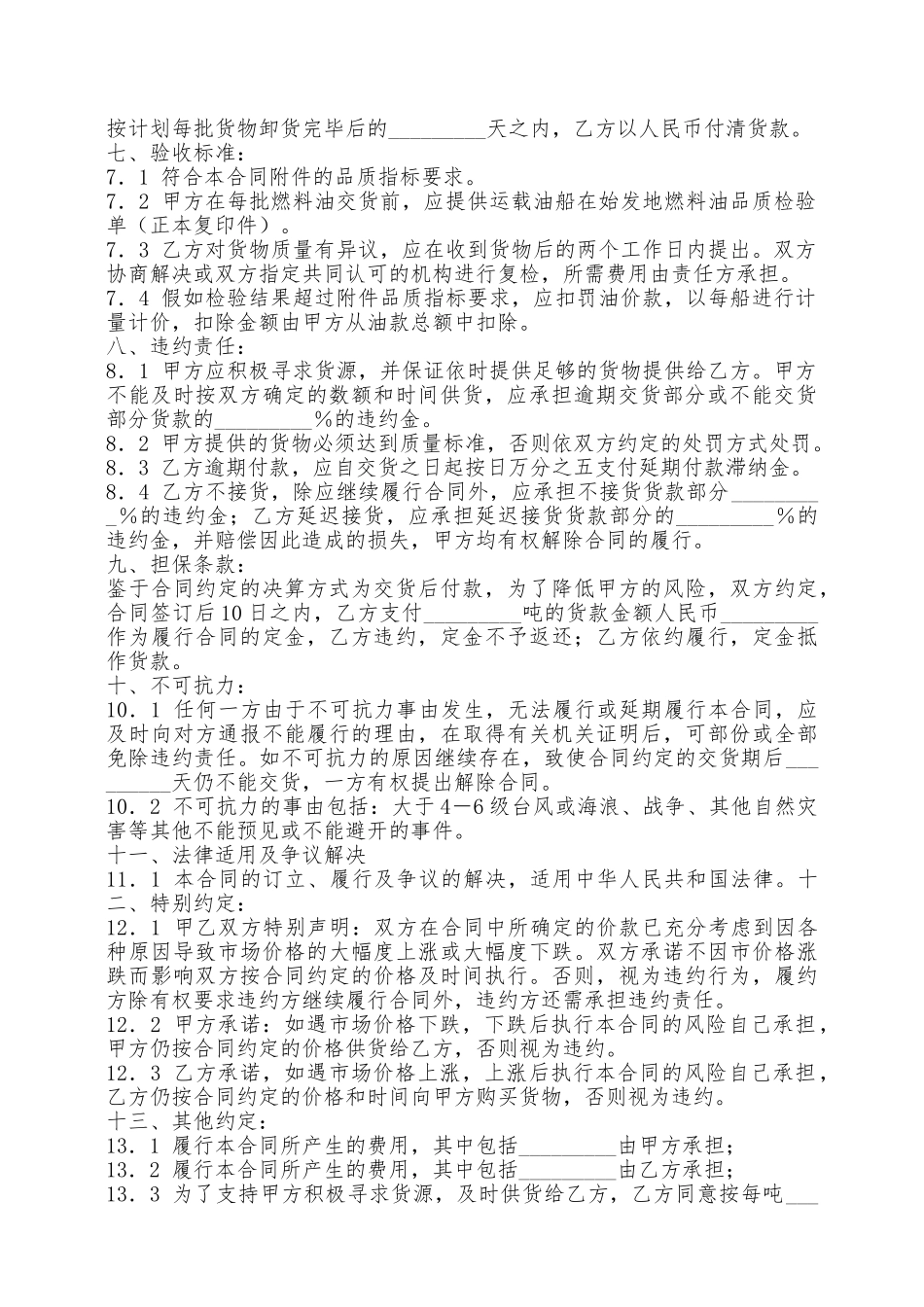燃料油年度采购合同新——范本_第2页