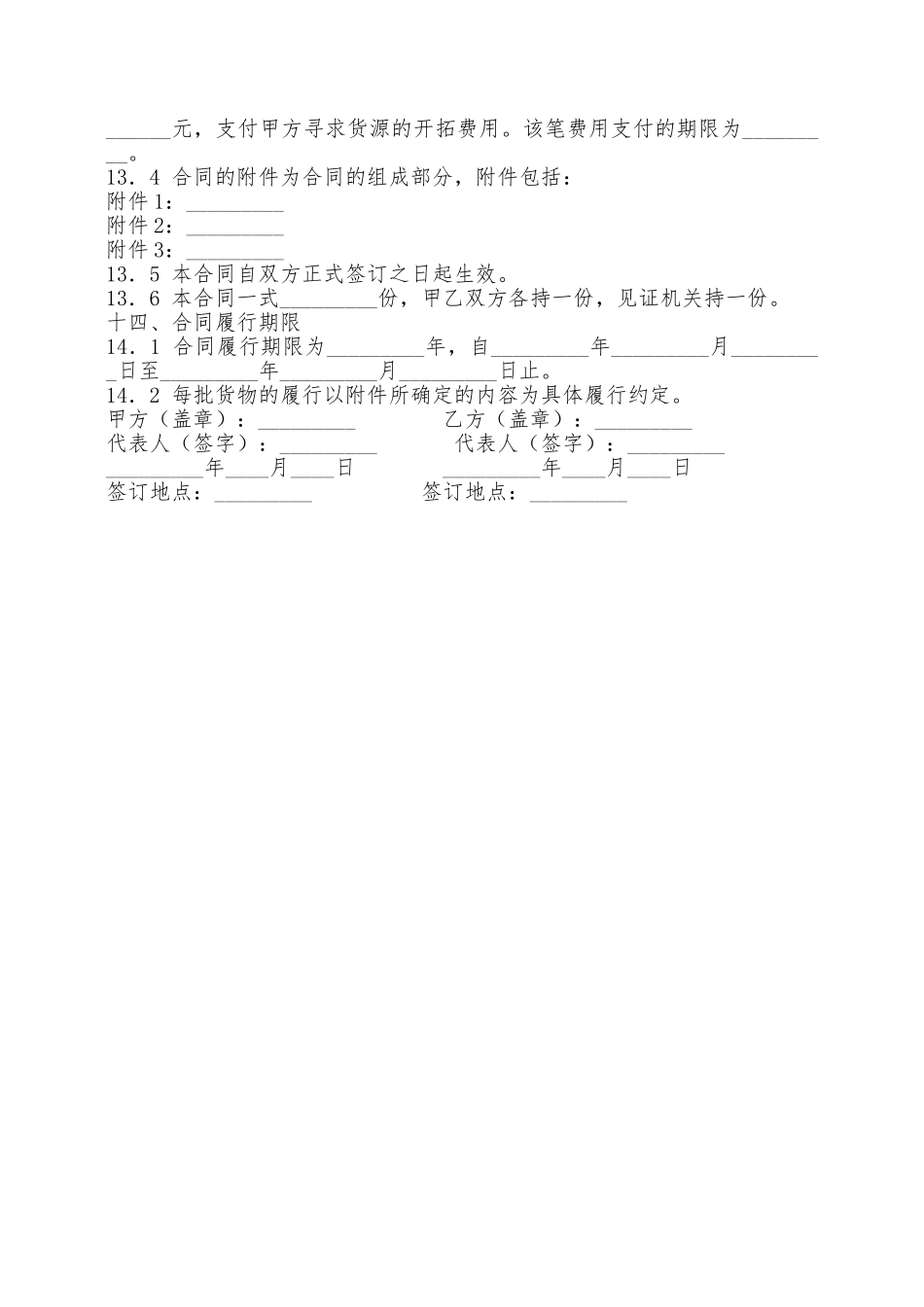 燃料油年度采购合同新——范本_第3页