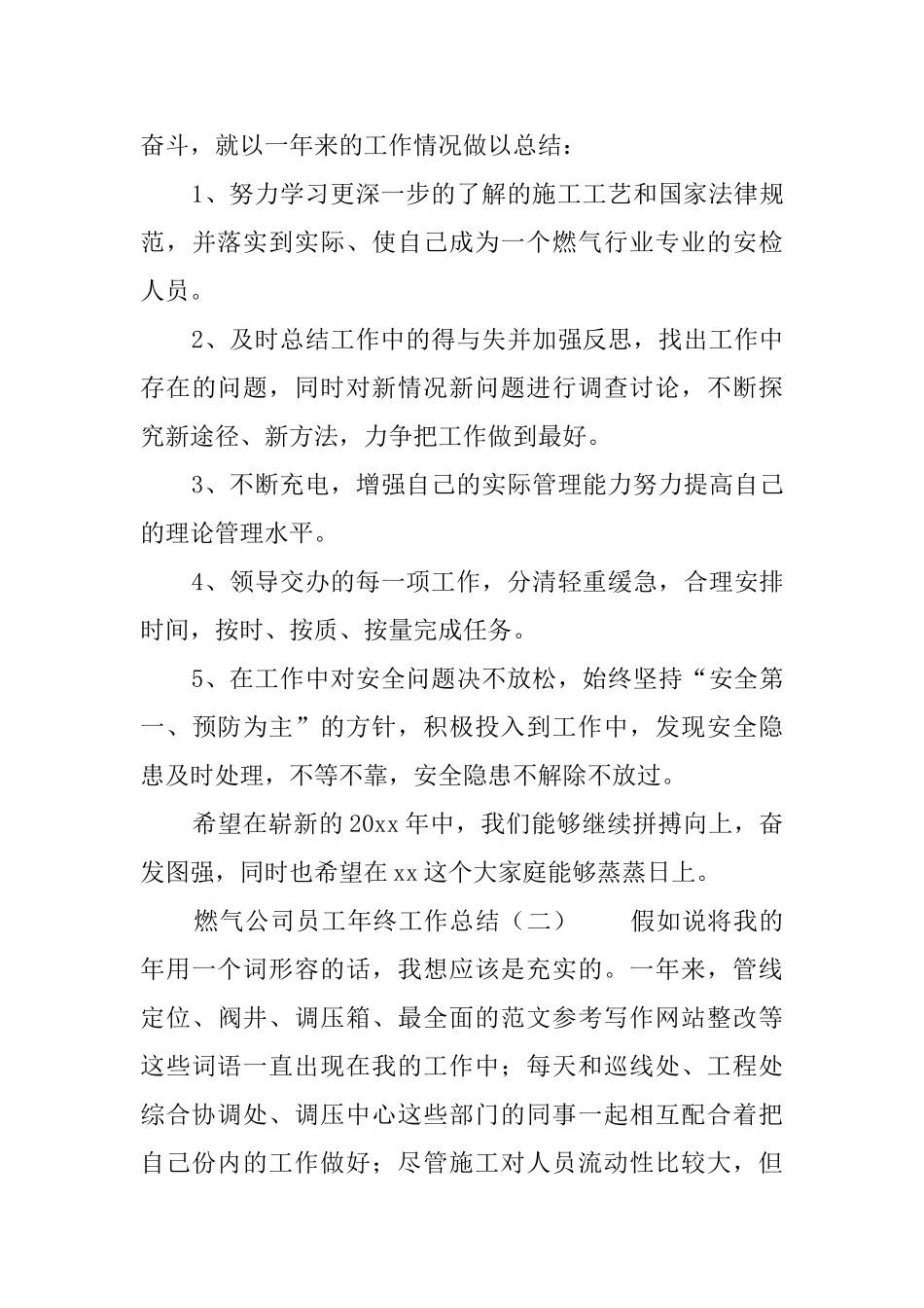 燃气公司员工年终工作总结范文三篇_第2页