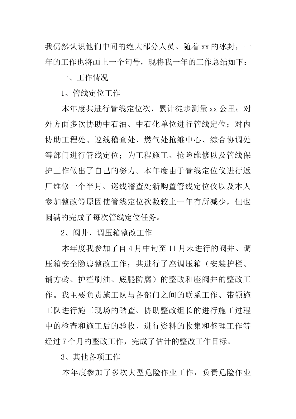 燃气公司员工年终工作总结范文三篇_第3页