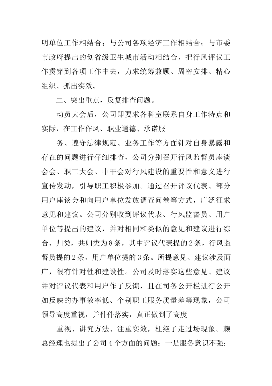 燃气公司季度工作总结600字_第2页