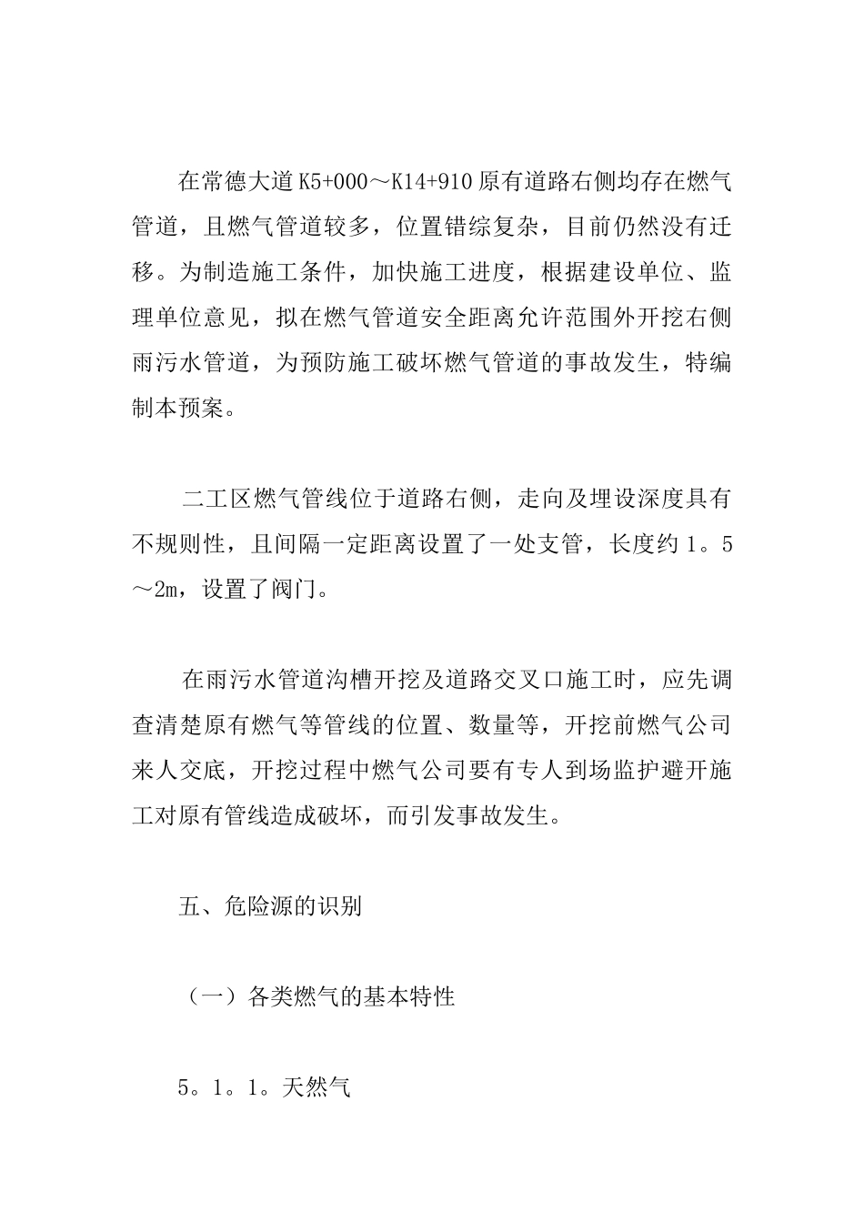 燃气事故应急预案范本_第3页