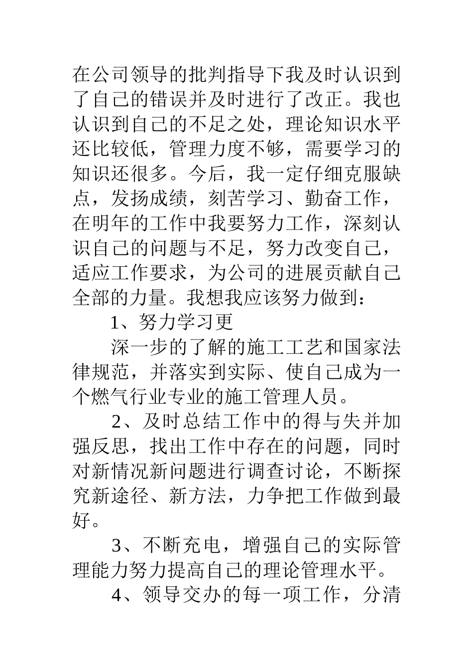 燃气个人总结_第2页