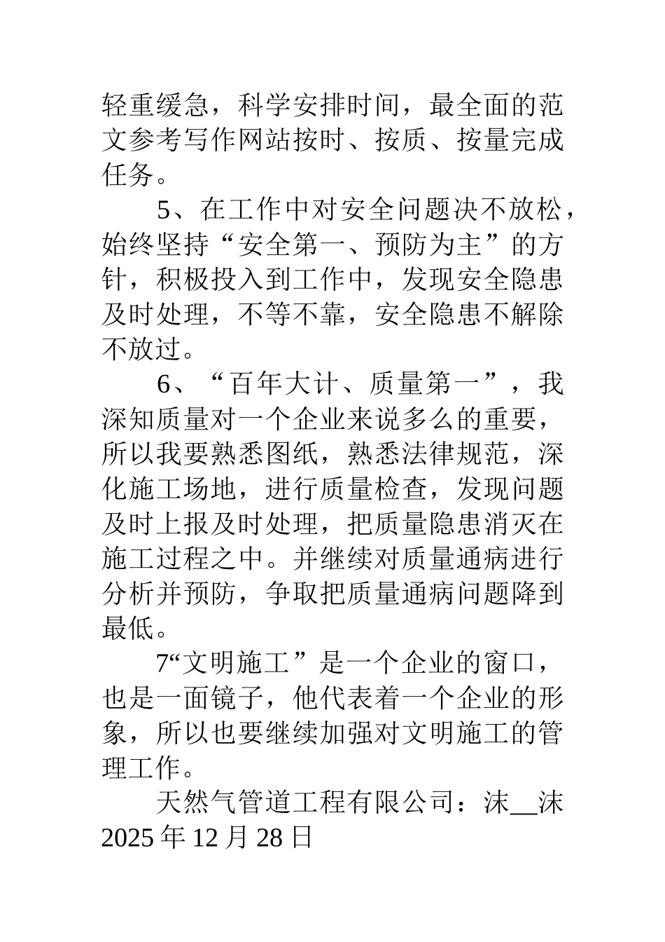 燃气个人总结_第3页