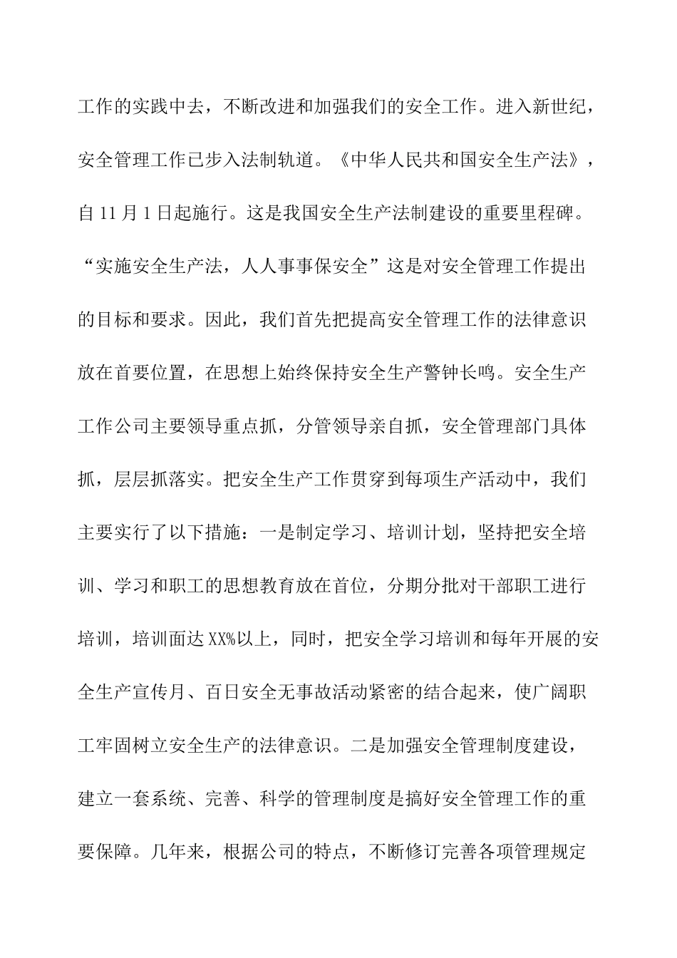 燃气公司安全生产工作总结范文_第3页