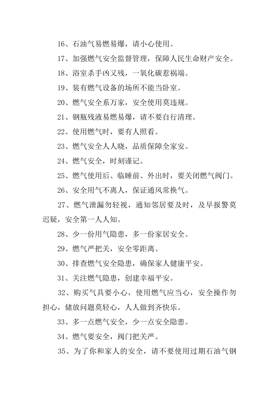 燃气公司安全宣传标语_第2页