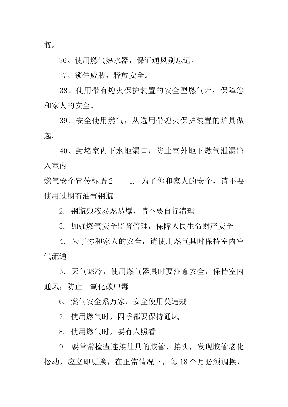 燃气公司安全宣传标语_第3页