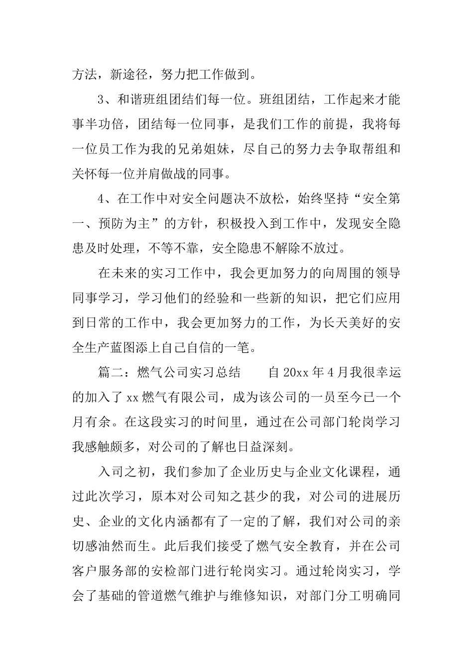 燃气公司实习总结_第2页