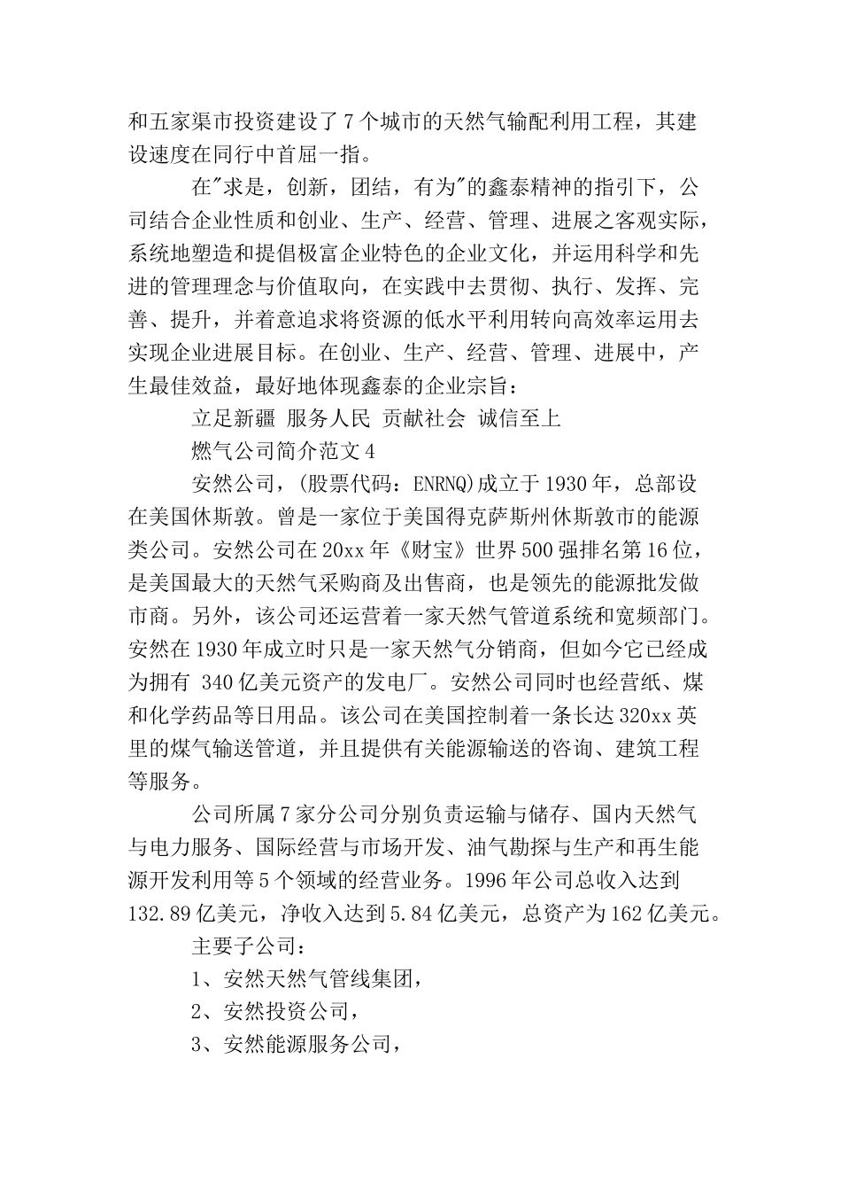 燃气公司简介范文_第3页