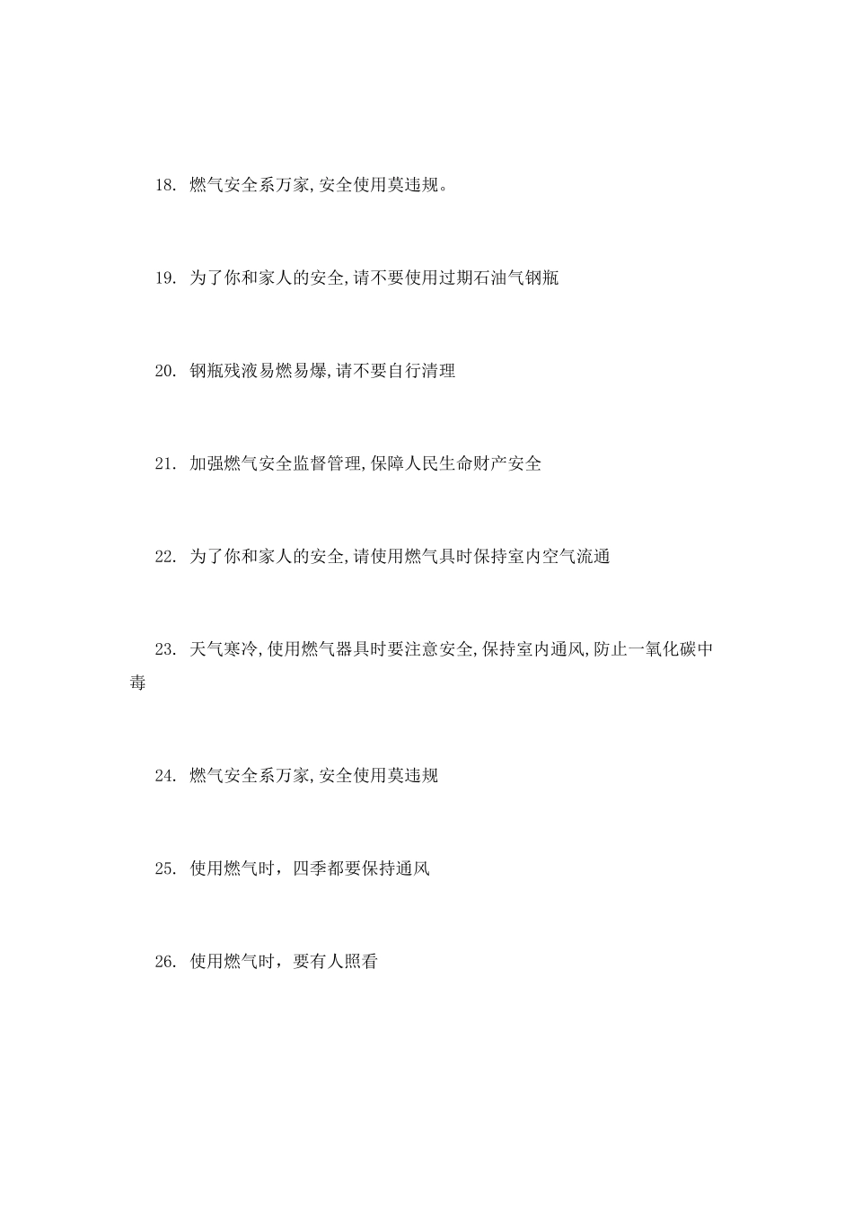 燃气安全口号_第2页