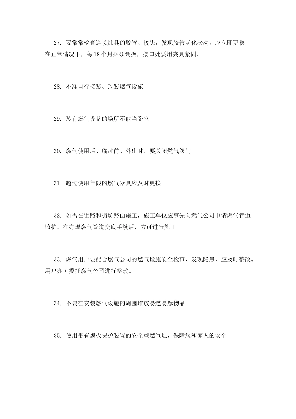 燃气安全口号_第3页