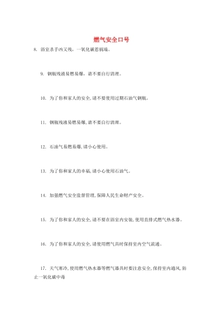 燃气安全口号