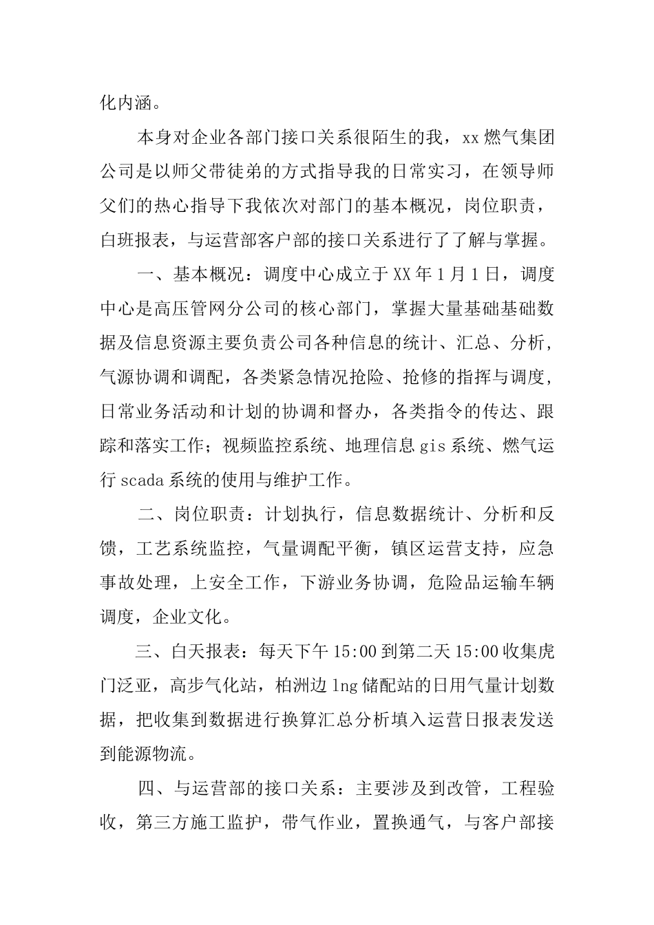 燃气公司实习报告_第2页