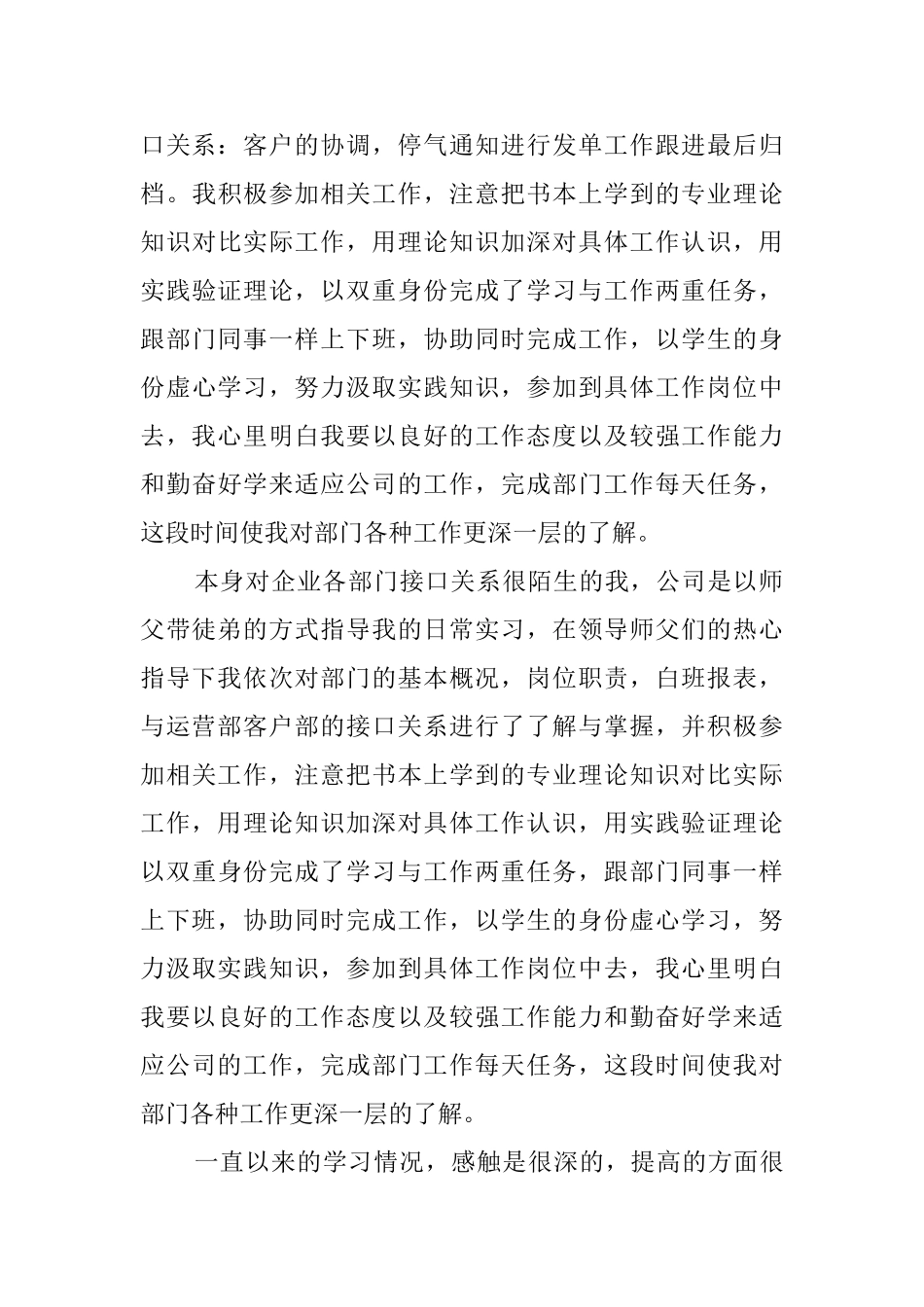 燃气公司实习报告_第3页