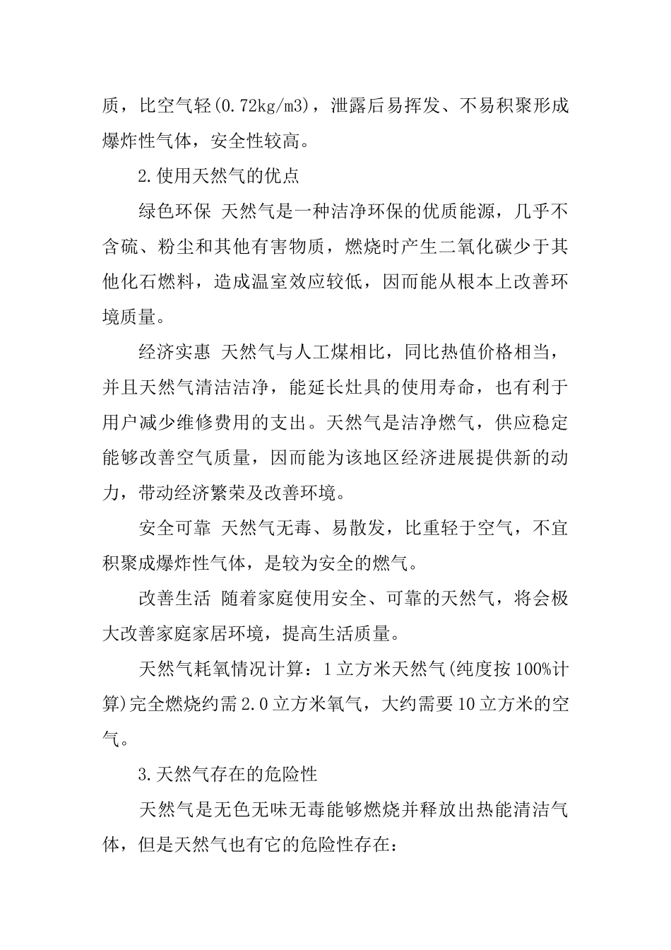 燃气安全教育培训心得总结_第2页