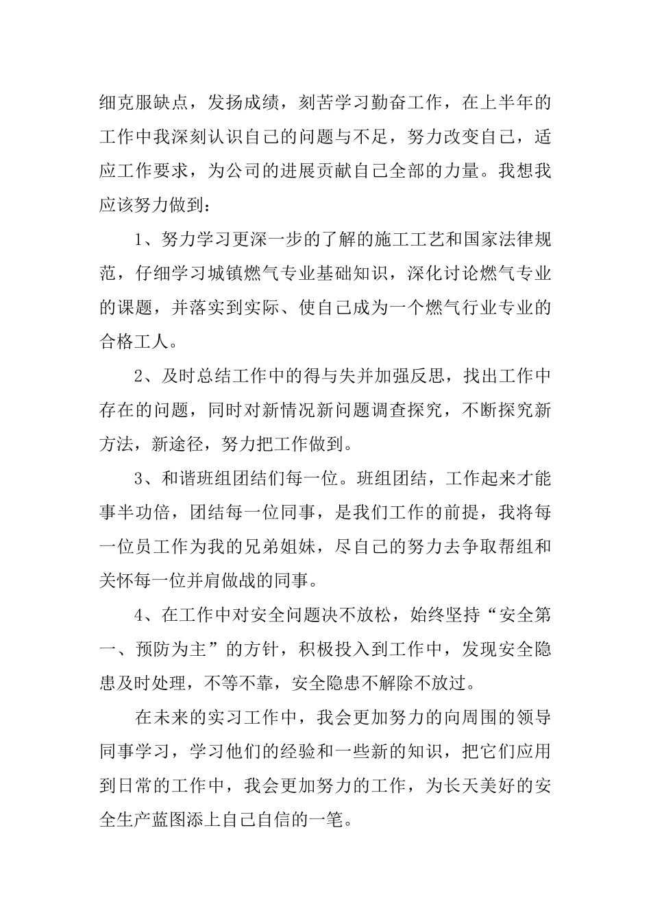 燃气公司顶岗实习总结_第3页