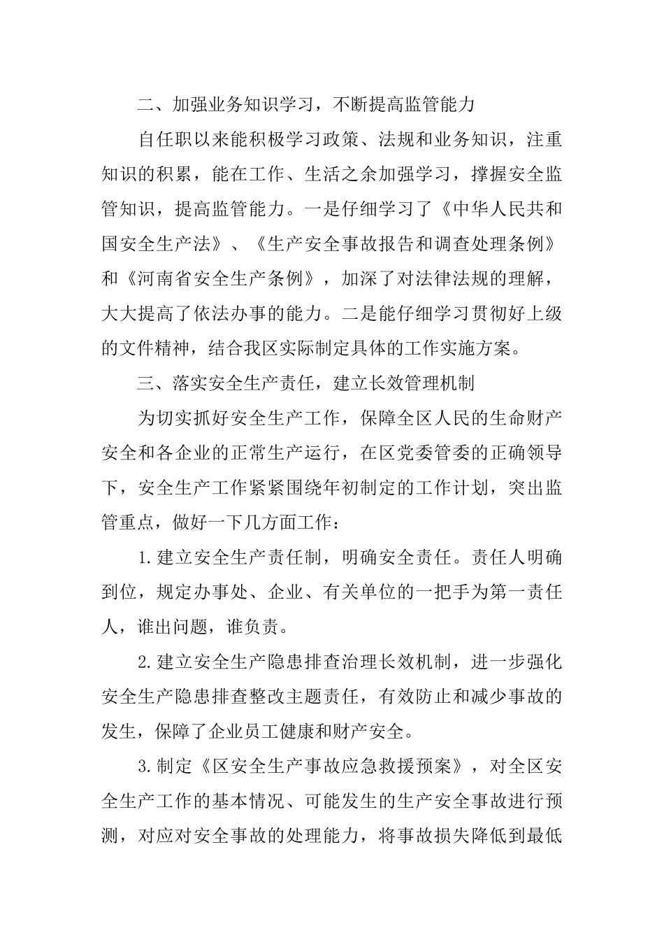 燃气安全生产活动月末工作总结报告_第2页