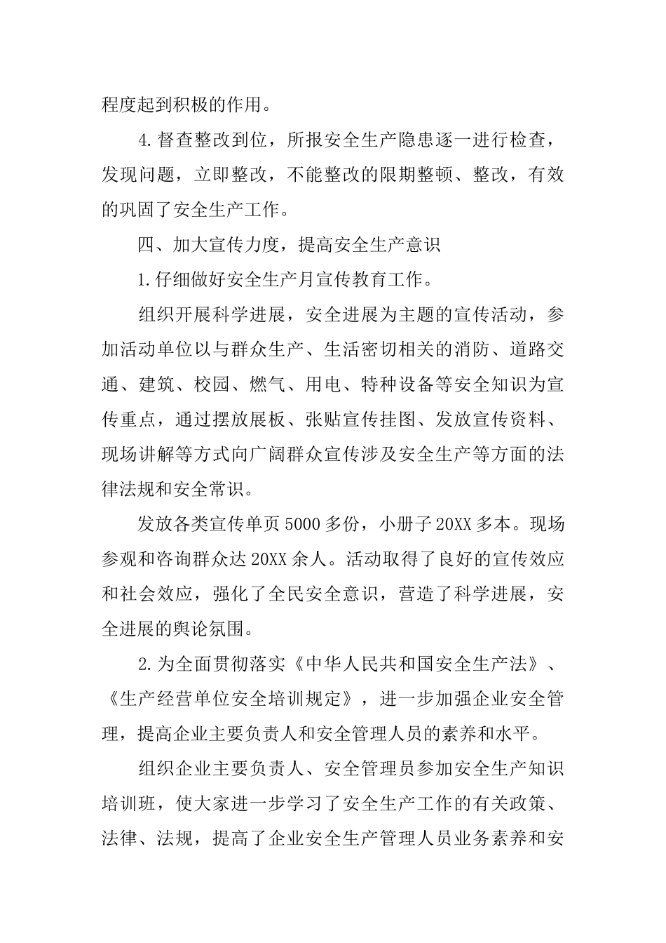 燃气安全生产活动月末工作总结报告_第3页