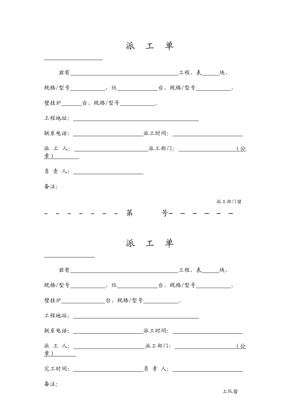 燃气公司派工单_第1页