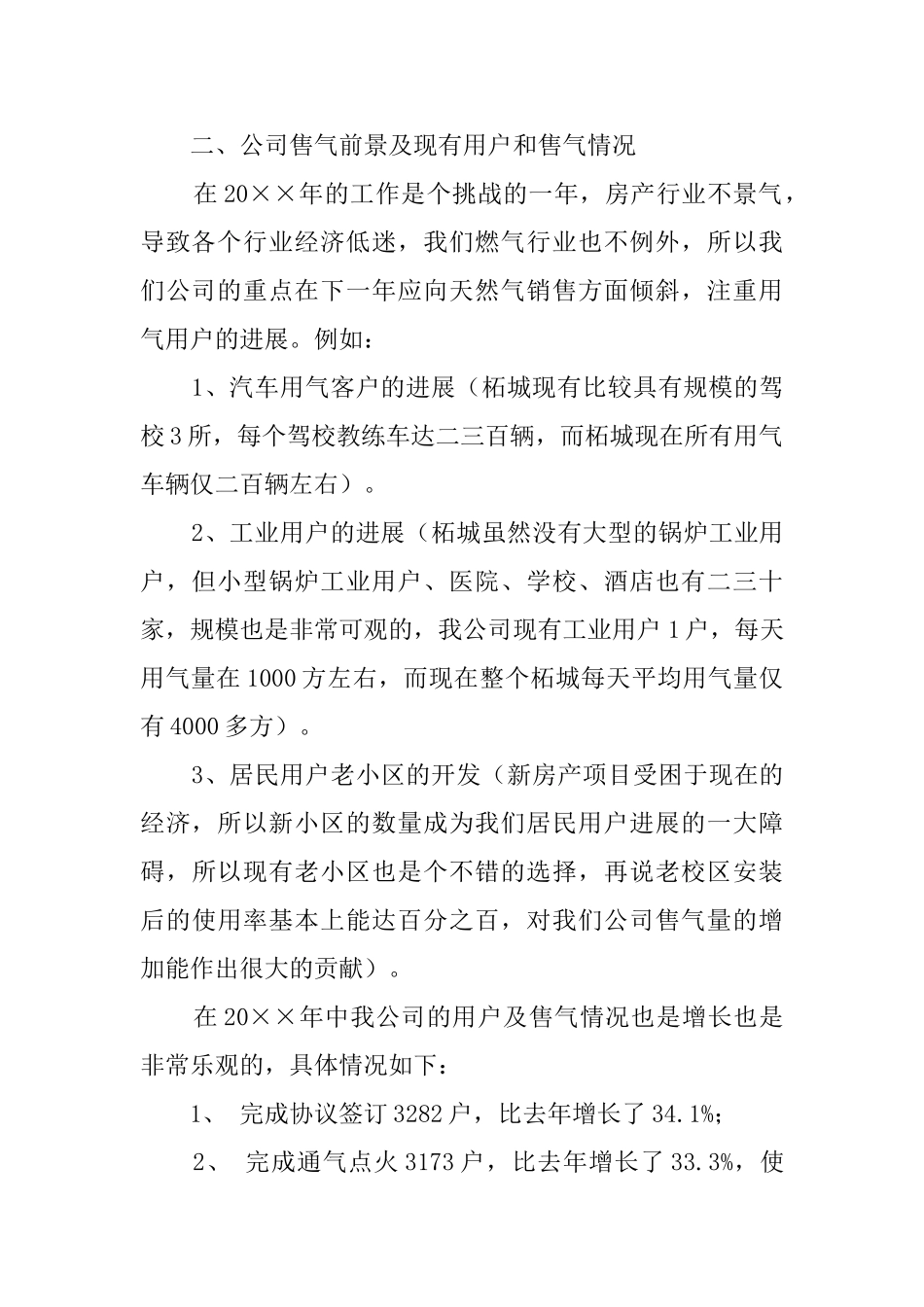 燃气公司述职报告三篇_第2页