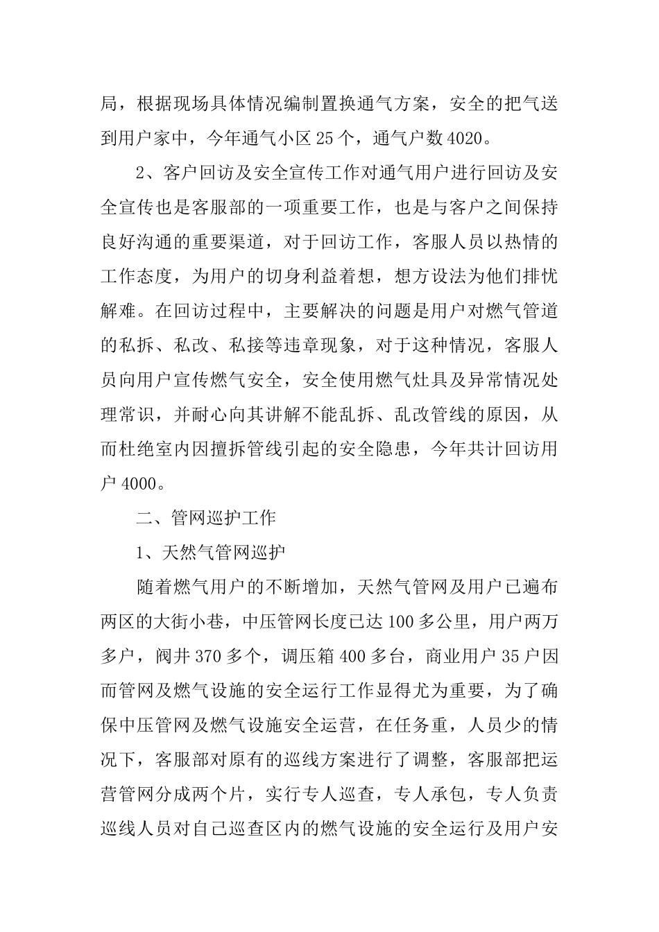 燃气客服个人工作总结_第2页