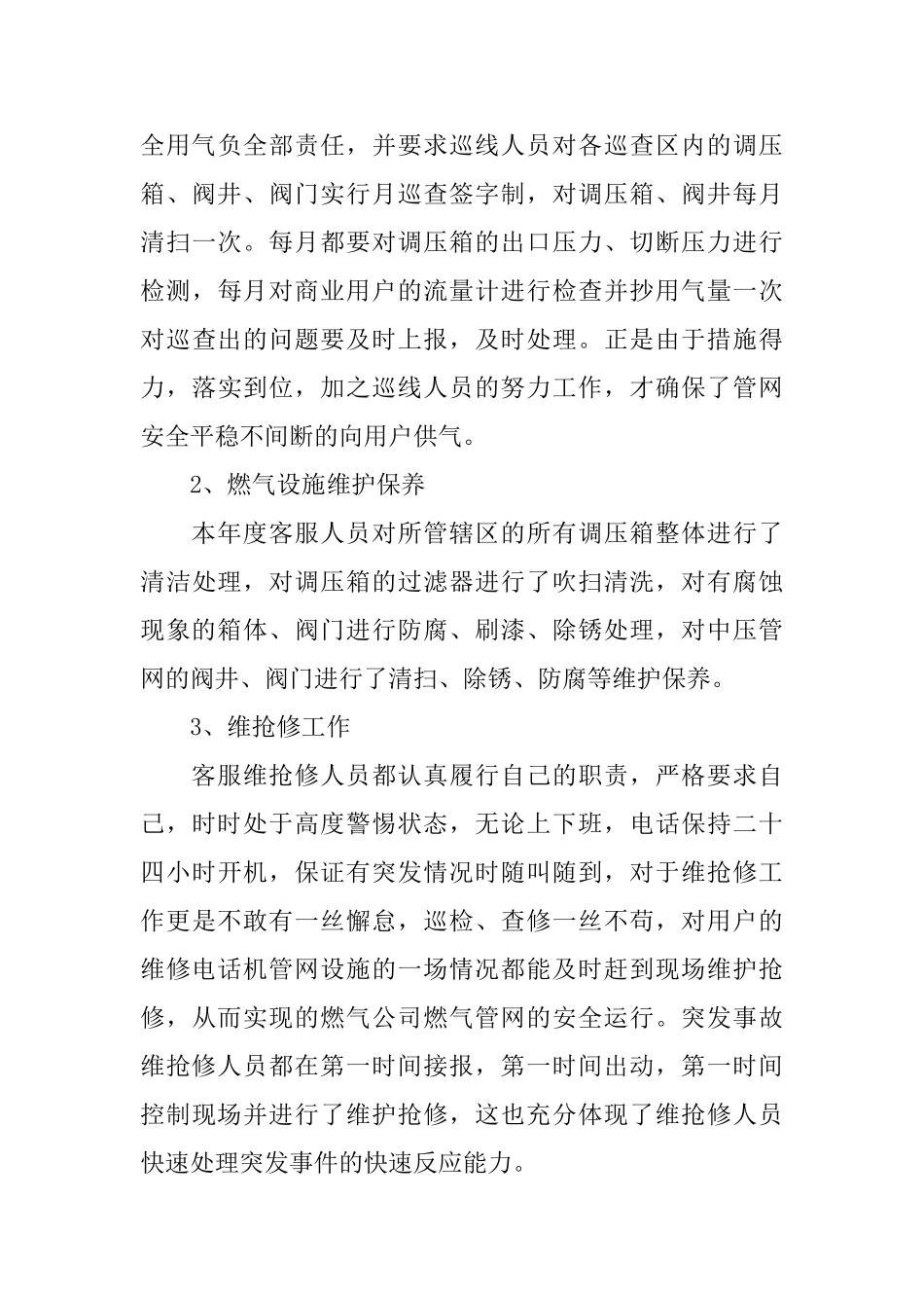 燃气客服个人工作总结_第3页