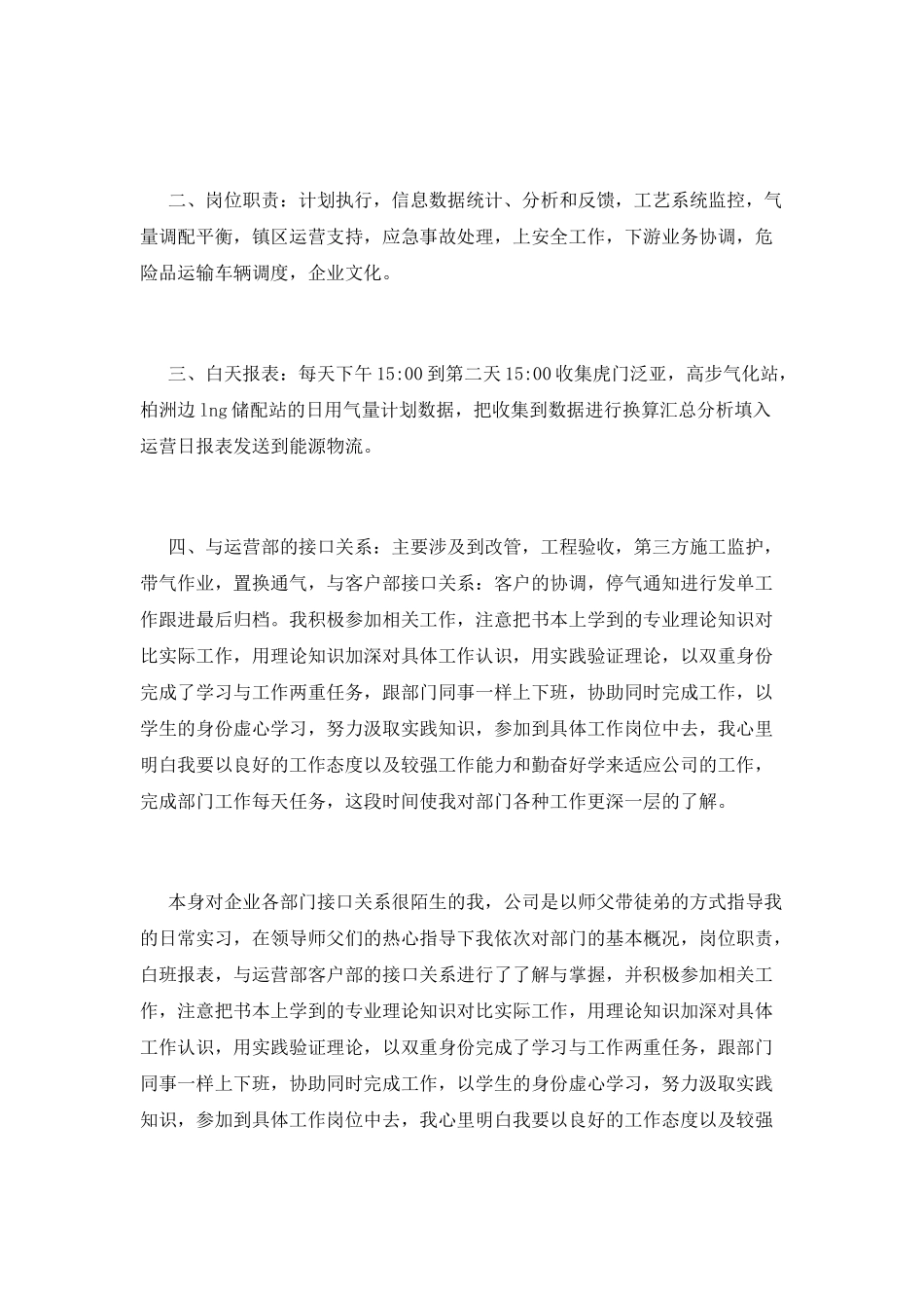 燃气工作自我鉴定范文_第2页