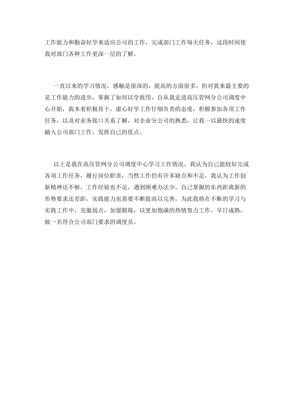 燃气工作自我鉴定范文_第3页