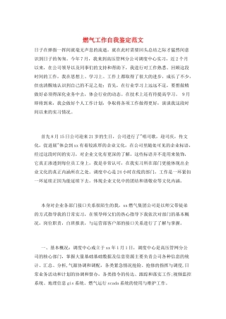 燃气工作自我鉴定范文