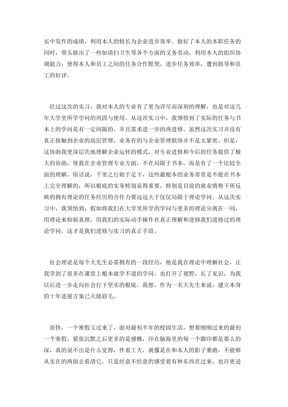 燃气实习的工作总结_第3页