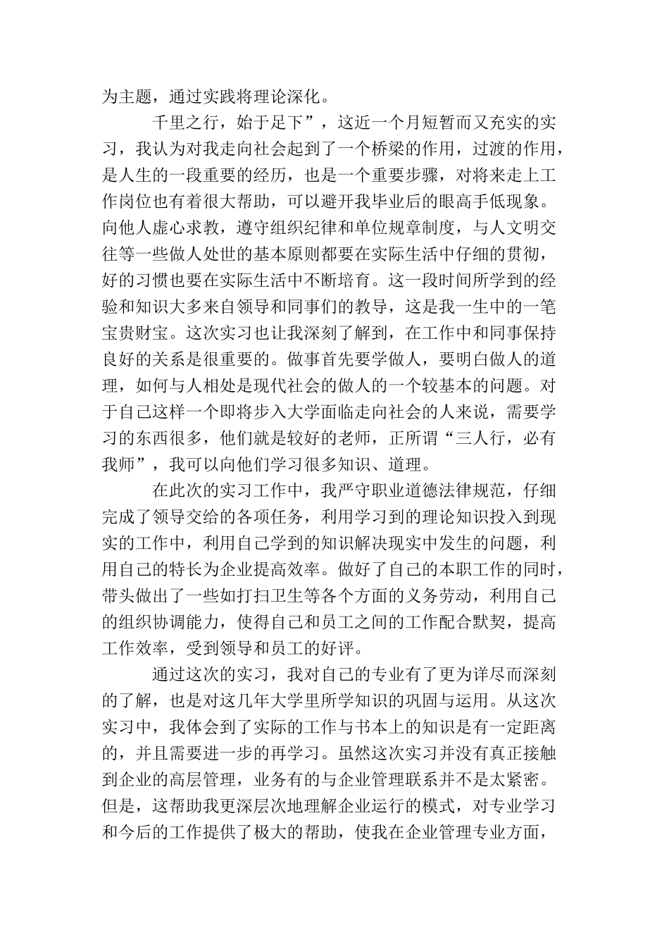 燃气寒假社会实践报告范文_第2页