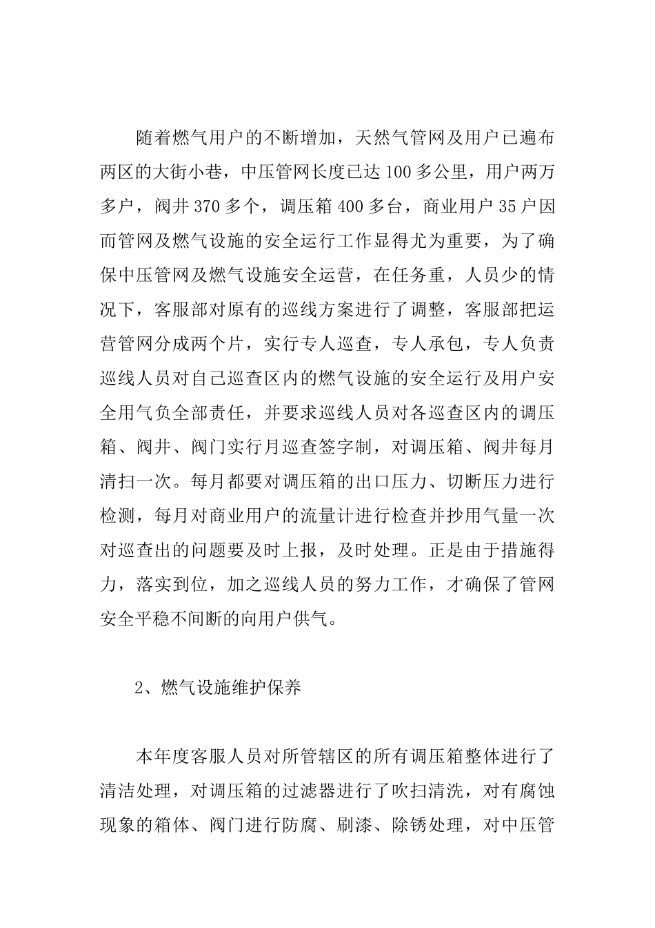 燃气客服人员年终总结700字_第3页