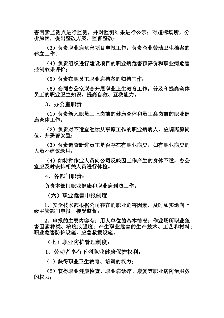 燃气公司职业健康管理制度_第2页