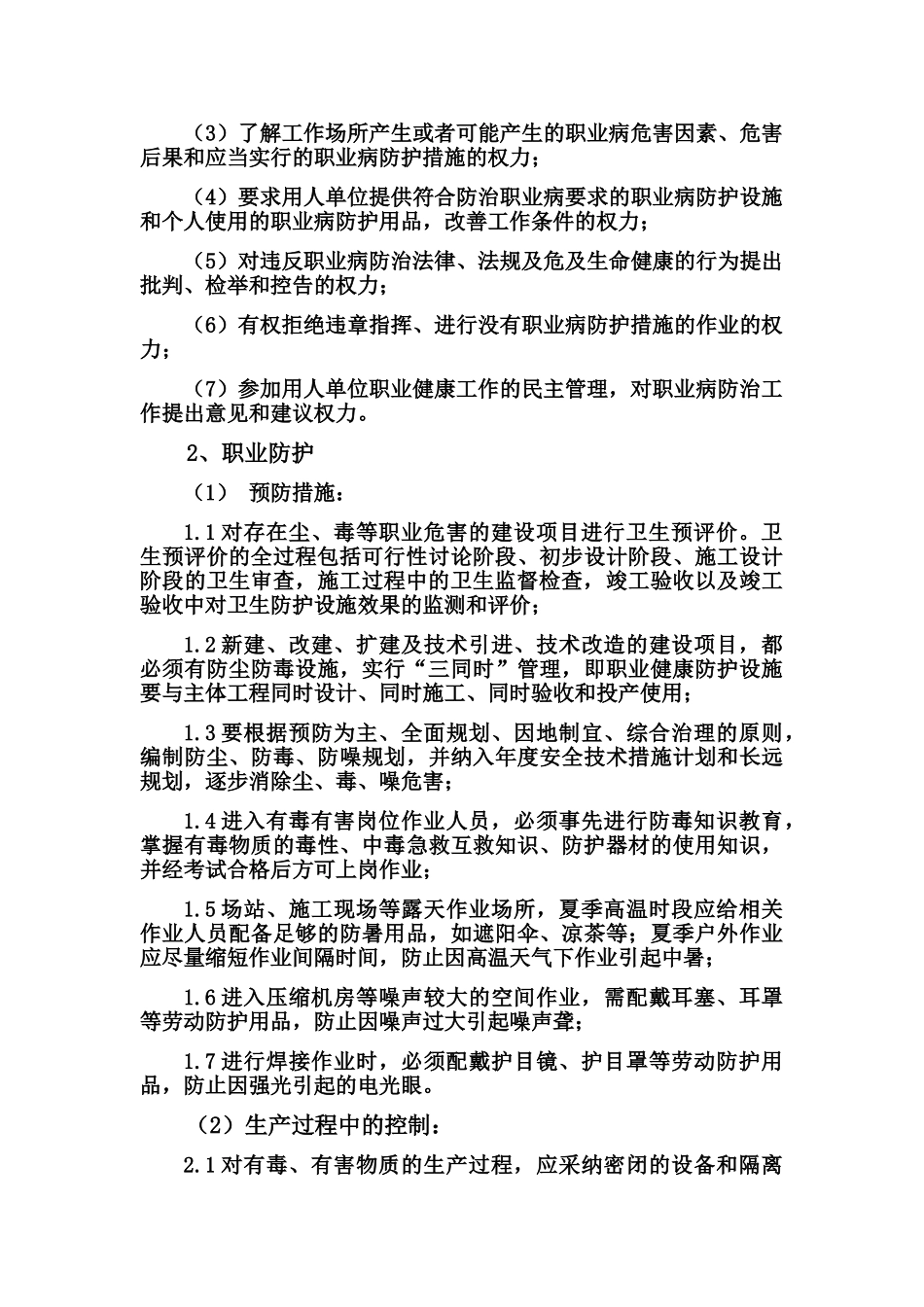 燃气公司职业健康管理制度_第3页