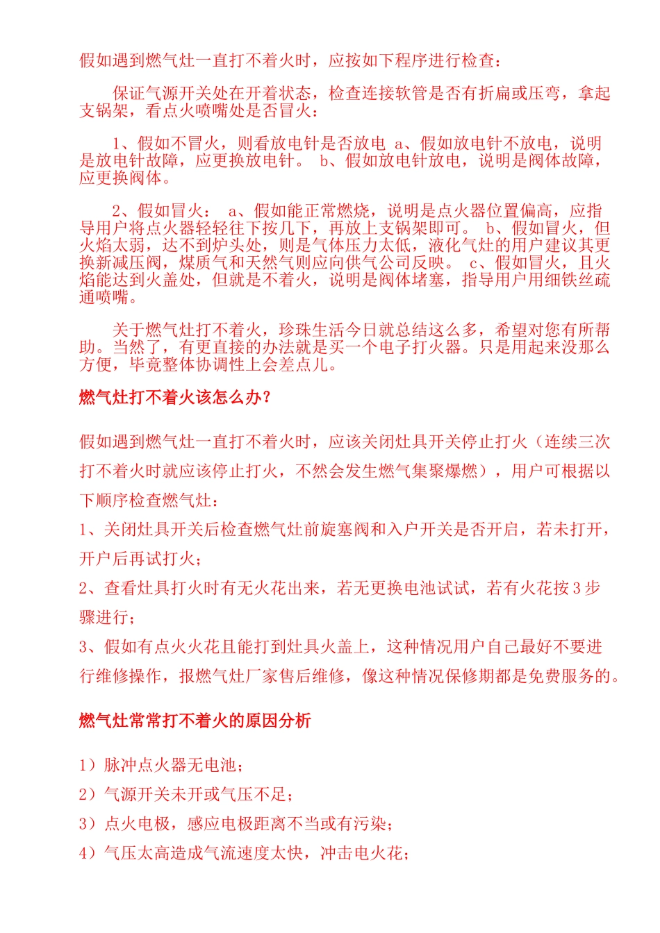 燃气灶打不着火有多种原因_第1页