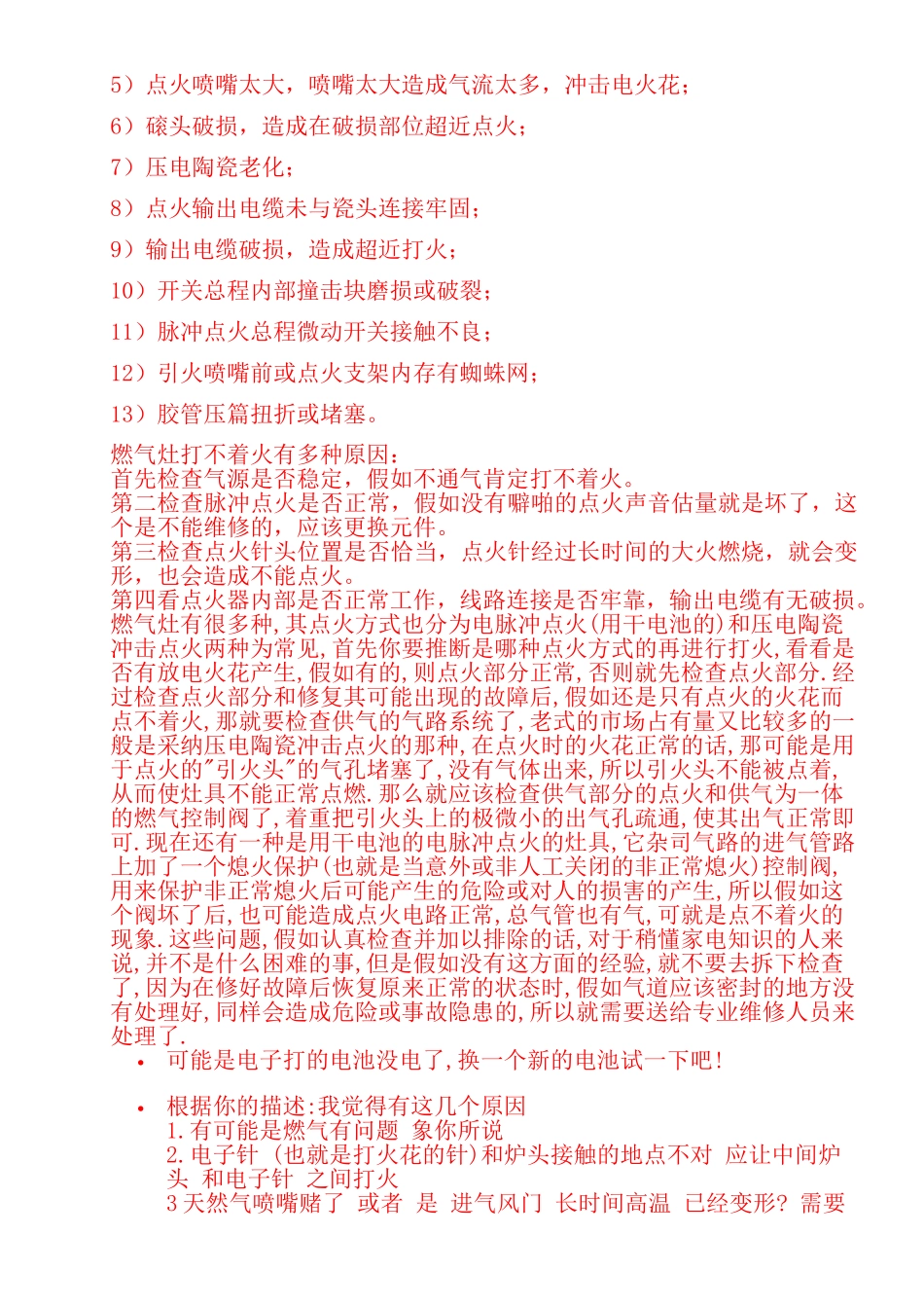 燃气灶打不着火有多种原因_第2页