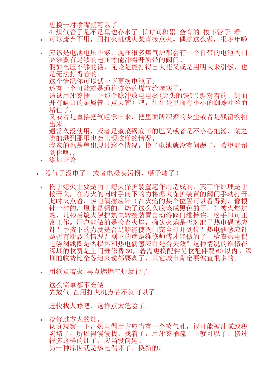 燃气灶打不着火有多种原因_第3页