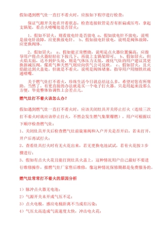 燃气灶打不着火有多种原因